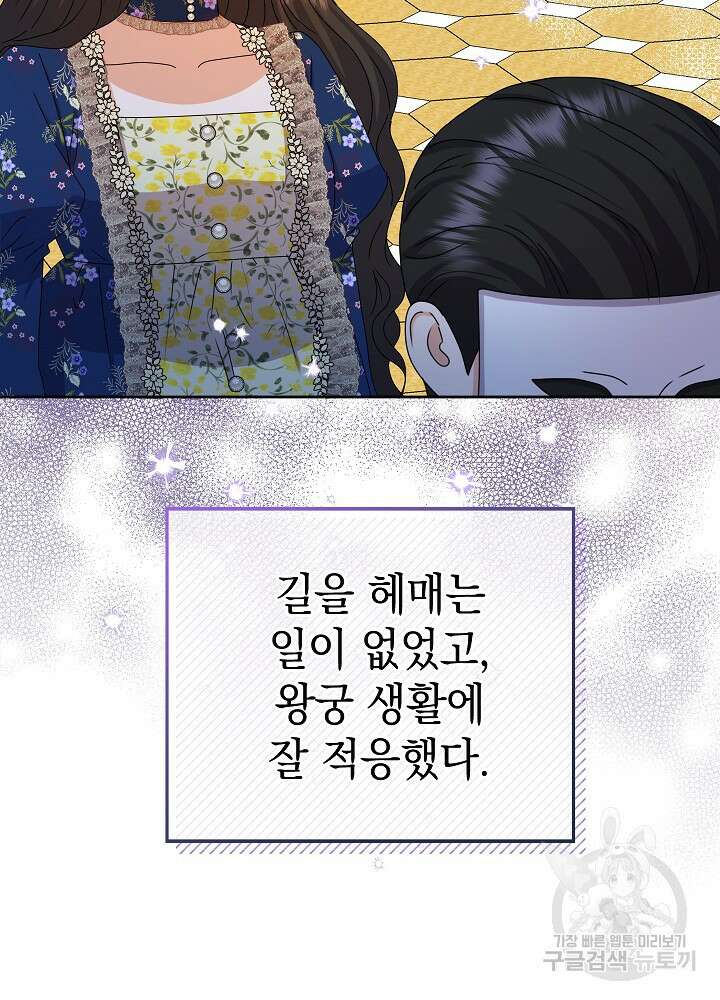 하녀, 여왕이 되다 84화 65