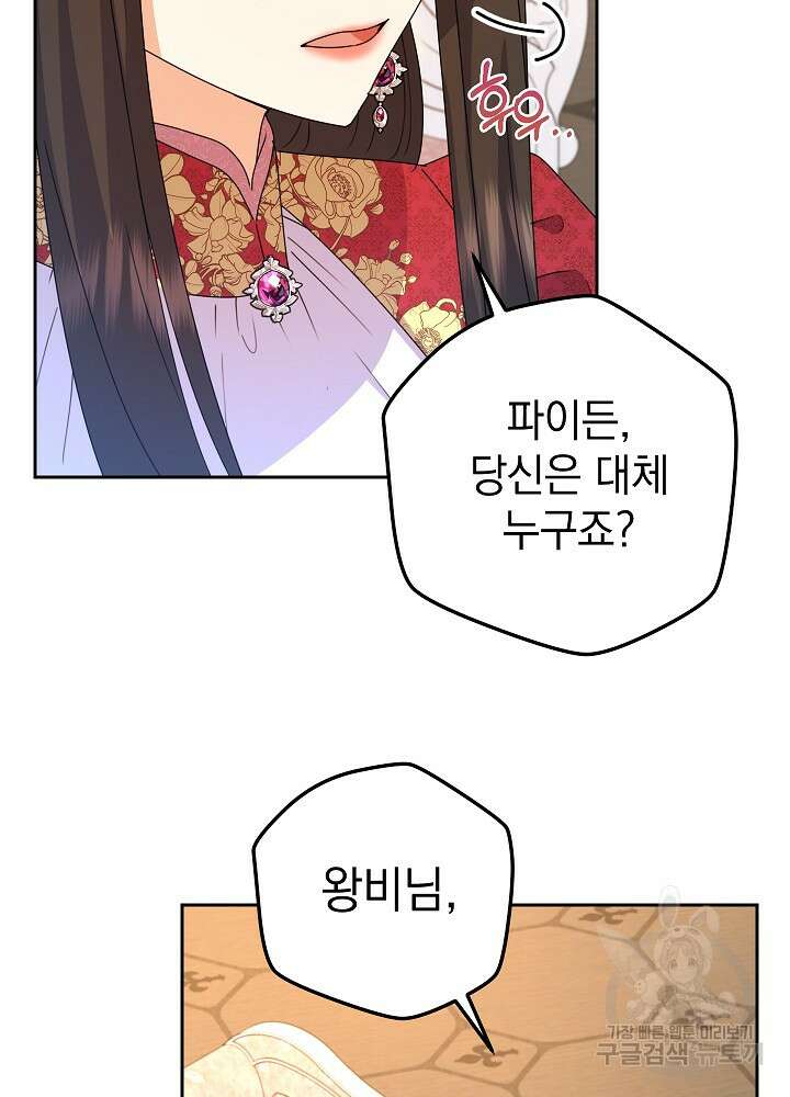 하녀, 여왕이 되다 84화 67