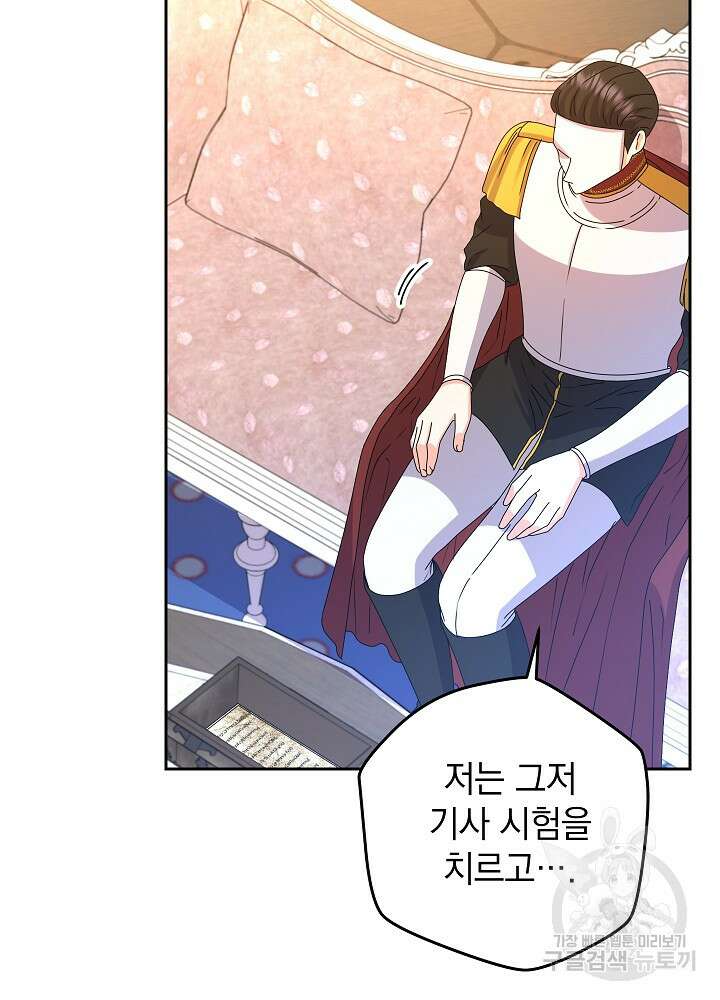 하녀, 여왕이 되다 84화 68