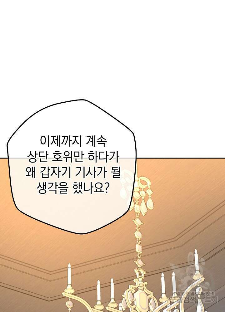 하녀, 여왕이 되다 84화 69