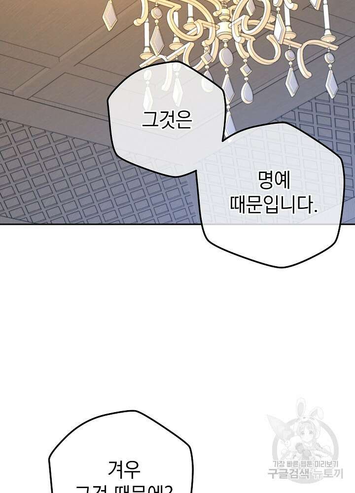 하녀, 여왕이 되다 84화 70