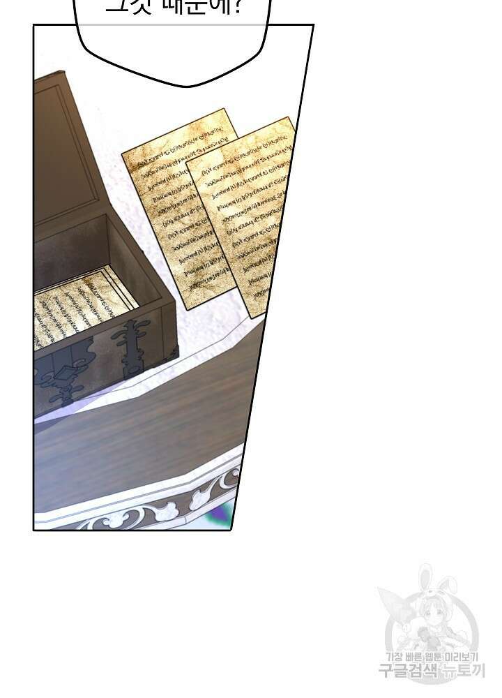 하녀, 여왕이 되다 84화 71