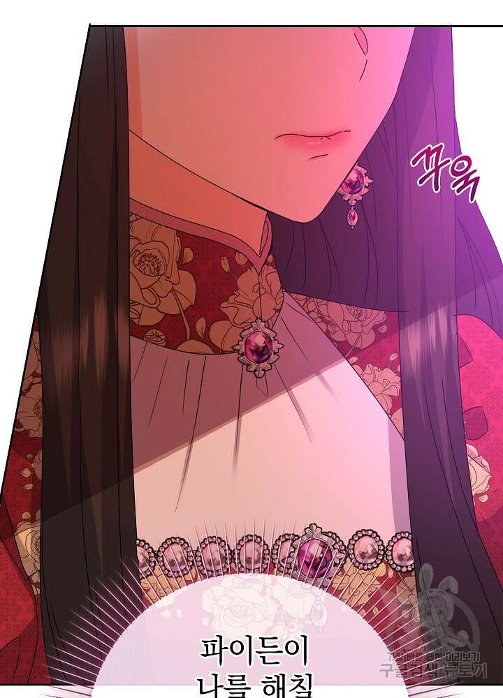 하녀, 여왕이 되다 84화 72