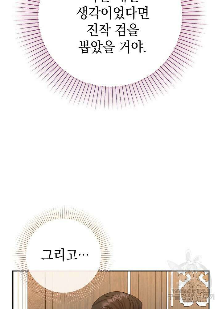 하녀, 여왕이 되다 84화 73