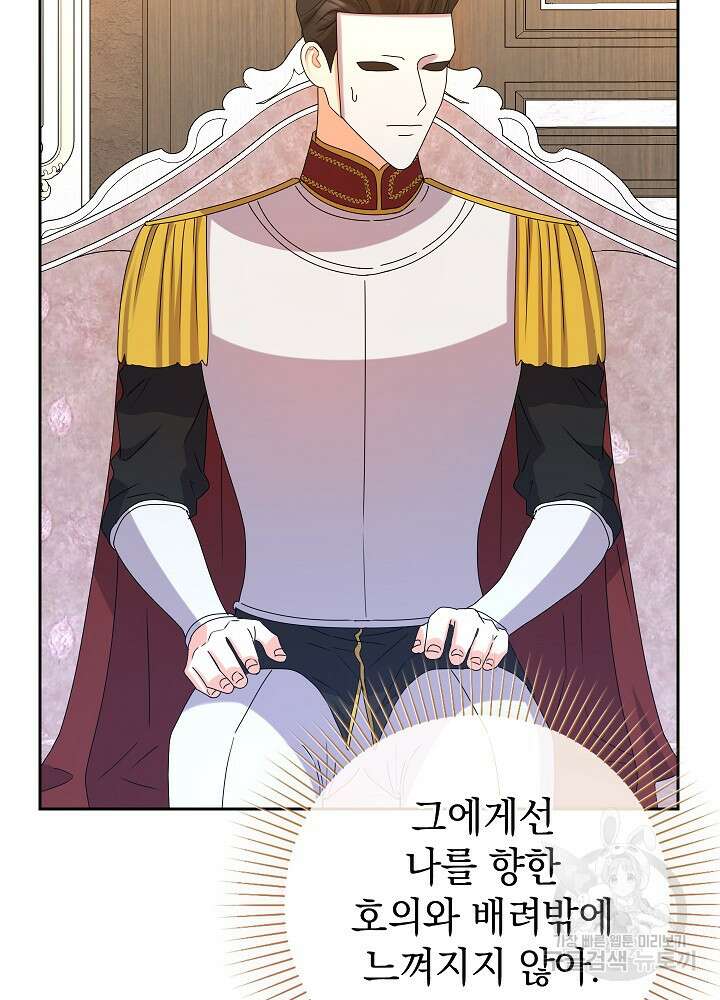 하녀, 여왕이 되다 84화 74