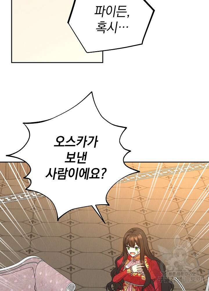 하녀, 여왕이 되다 84화 76