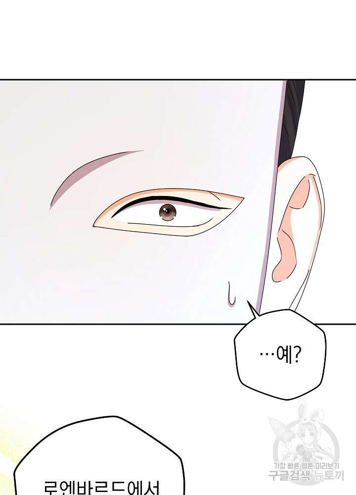 하녀, 여왕이 되다 84화 78