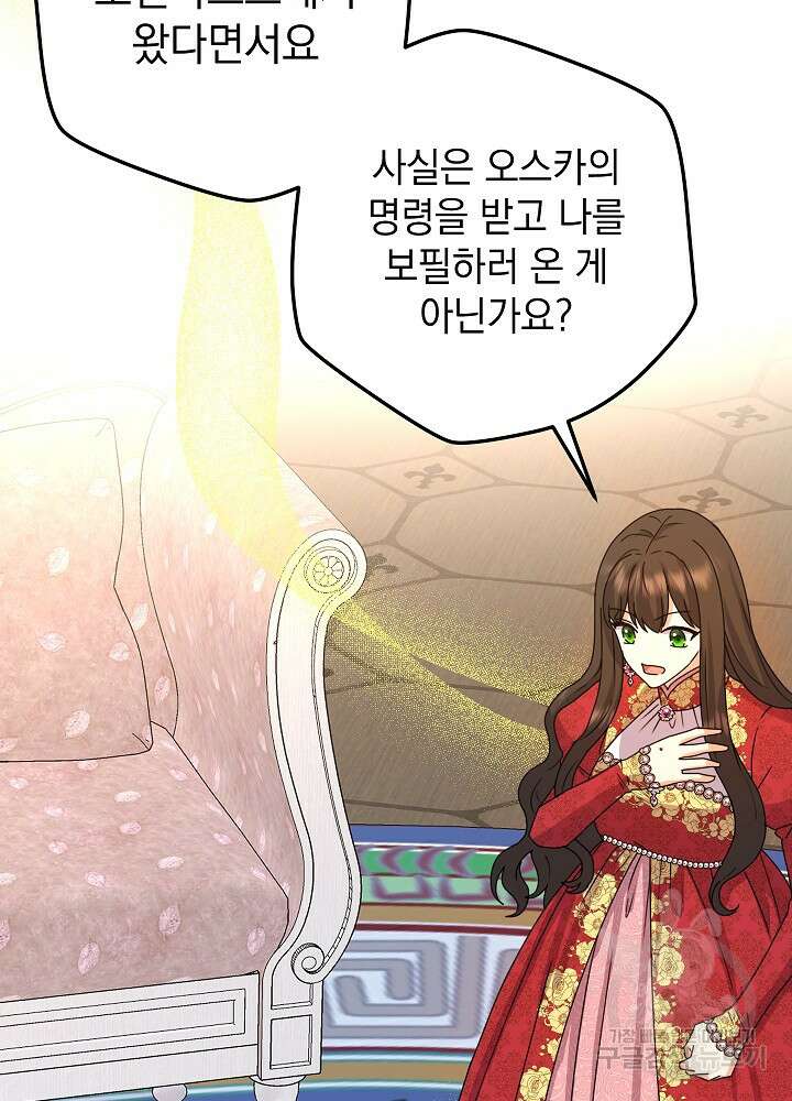 하녀, 여왕이 되다 84화 79