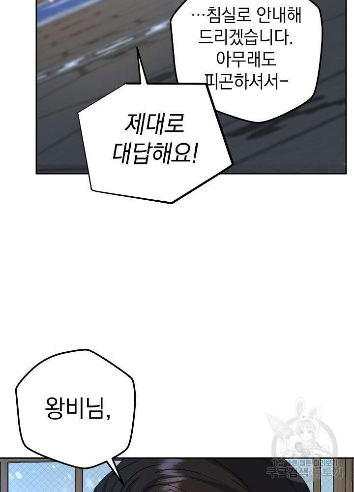 하녀, 여왕이 되다 84화 83