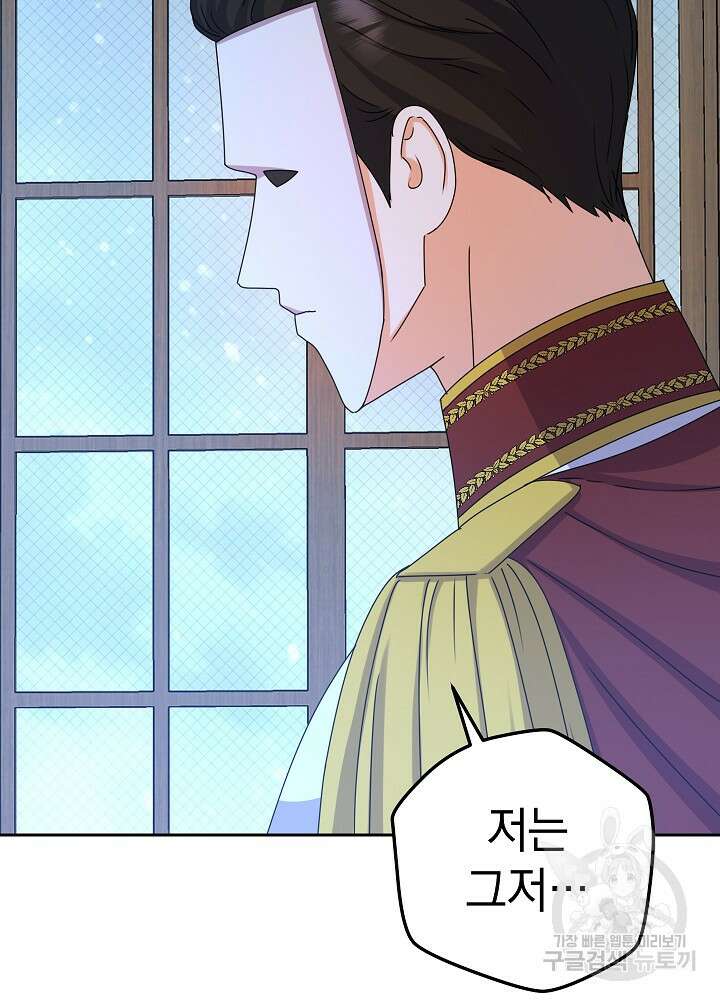 하녀, 여왕이 되다 84화 84
