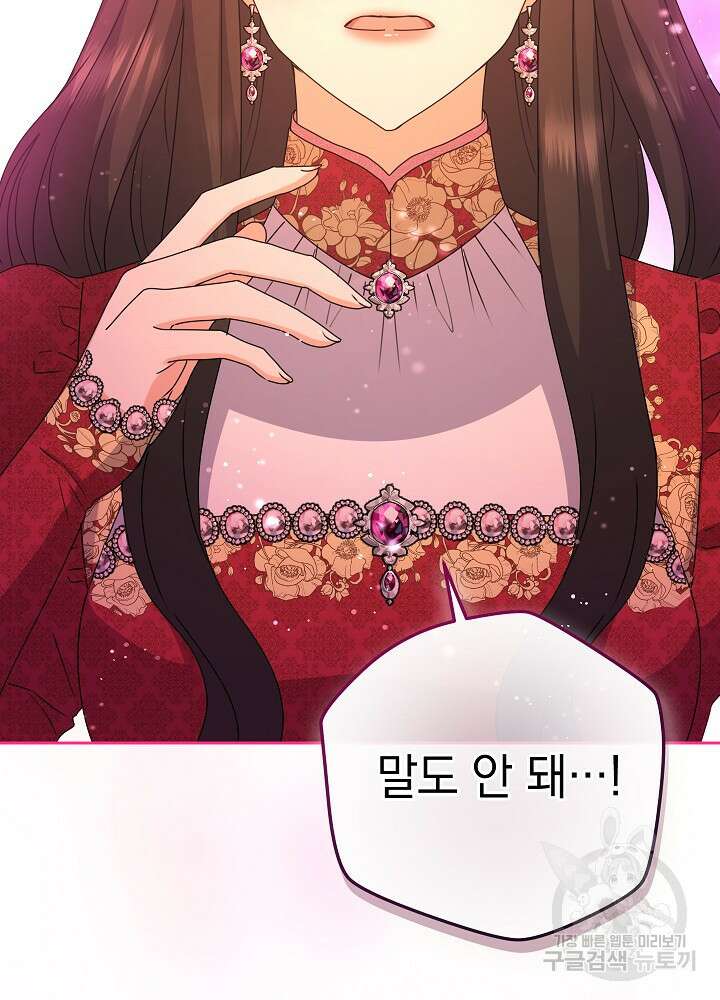 하녀, 여왕이 되다 84화 91