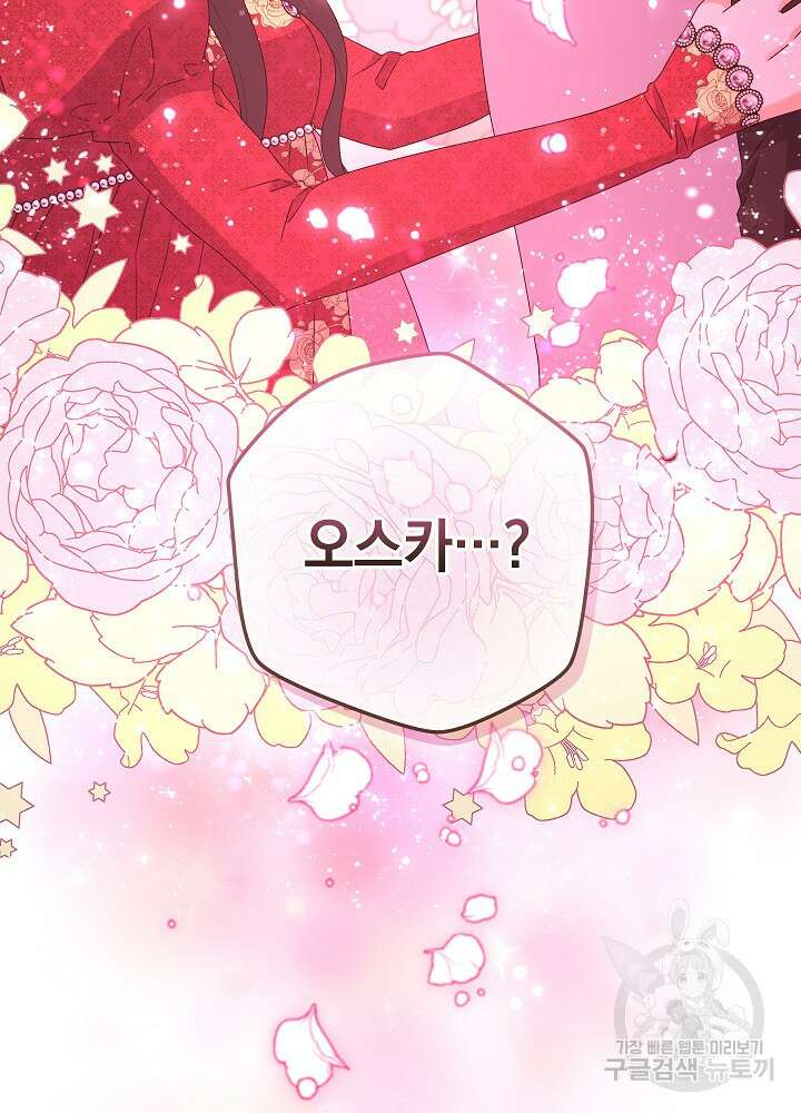 하녀, 여왕이 되다 84화 94