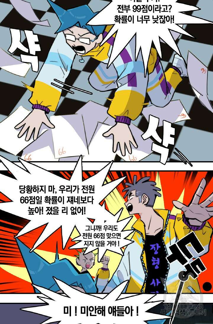 하드코어 고등학교 28화 4