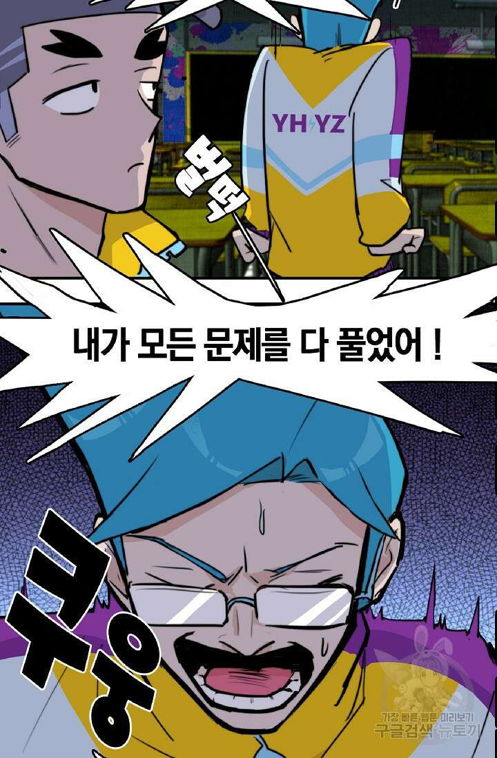 하드코어 고등학교 28화 5