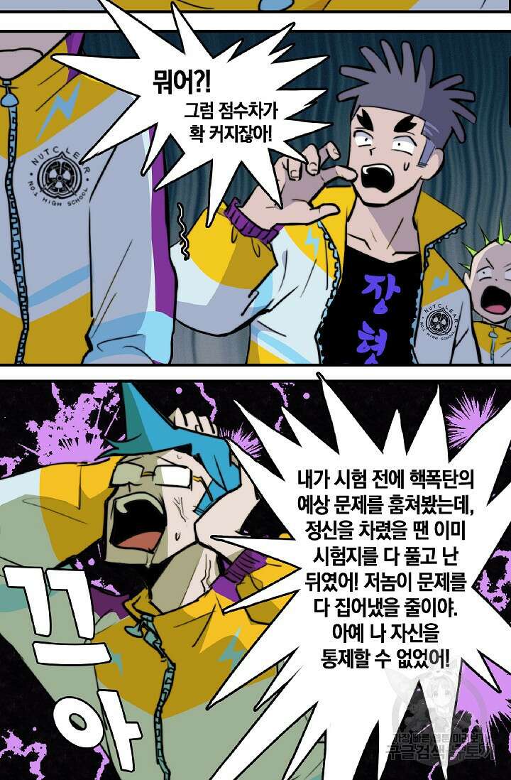 하드코어 고등학교 28화 6