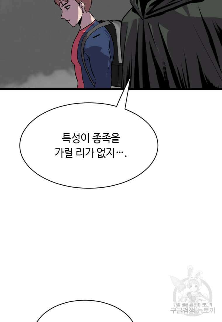 다른 세계에서 주워왔습니다 207화 54