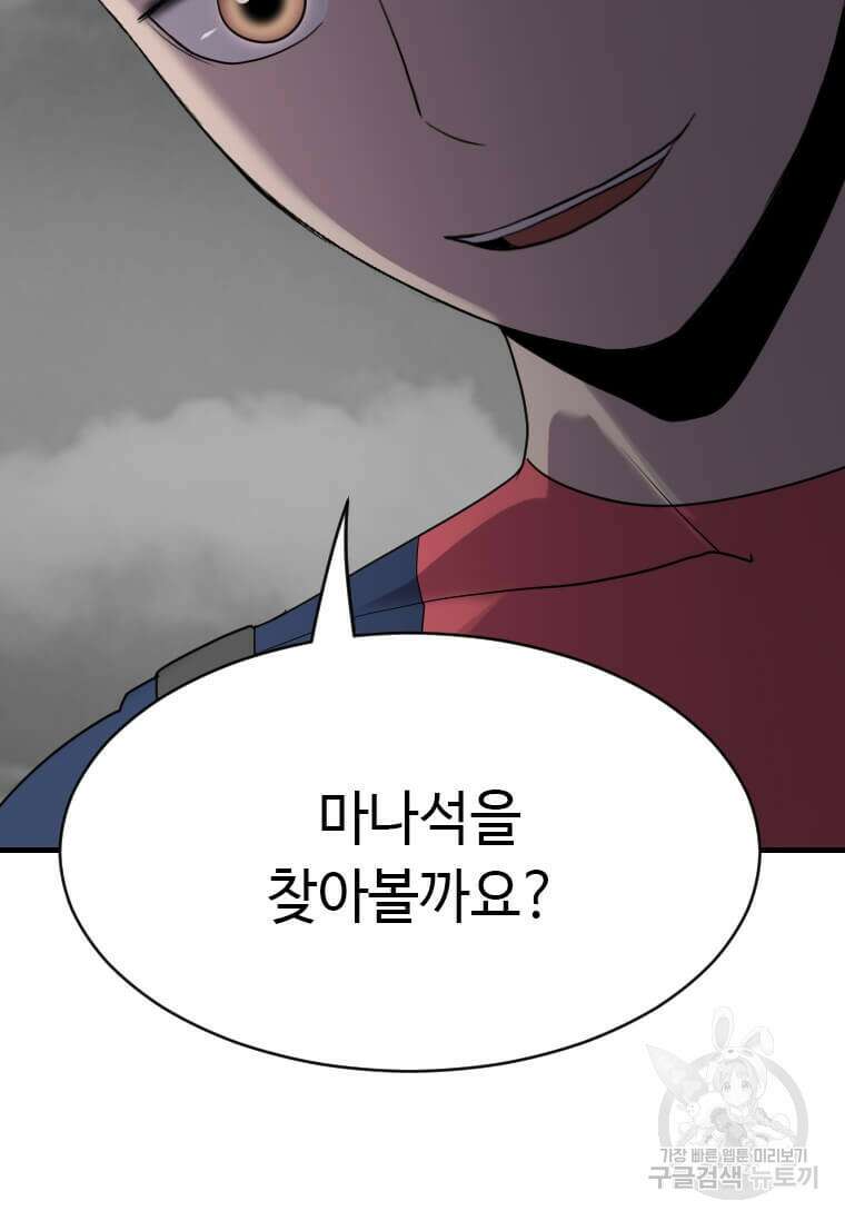 다른 세계에서 주워왔습니다 207화 56
