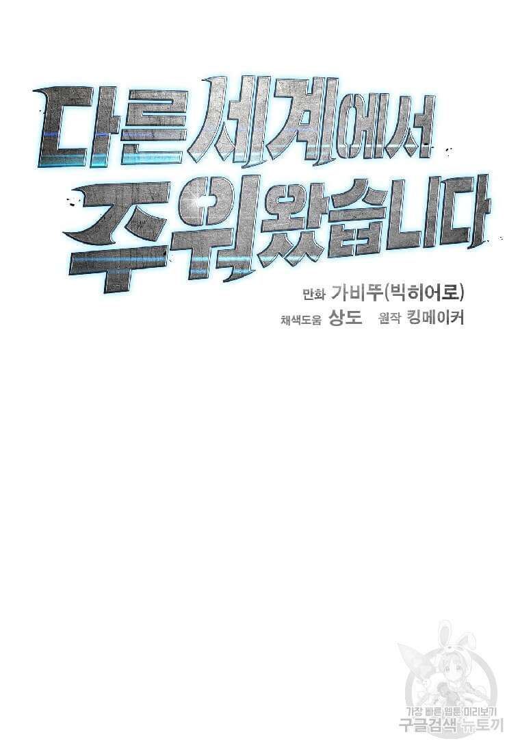 다른 세계에서 주워왔습니다 207화 58