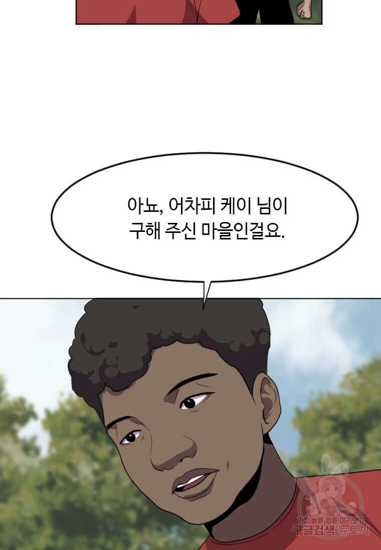 다른 세계에서 주워왔습니다 207화 63