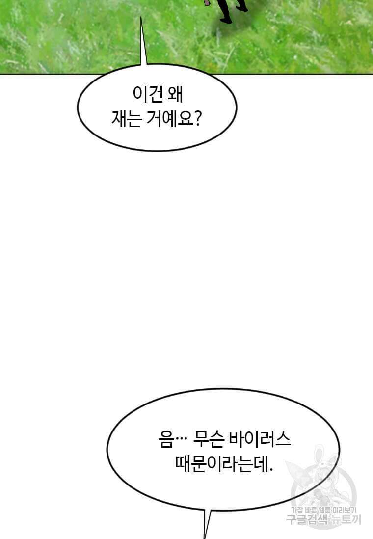 다른 세계에서 주워왔습니다 207화 72