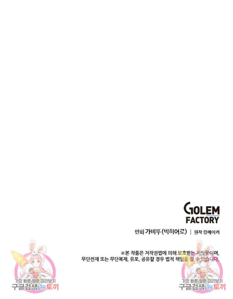 다른 세계에서 주워왔습니다 207화 109