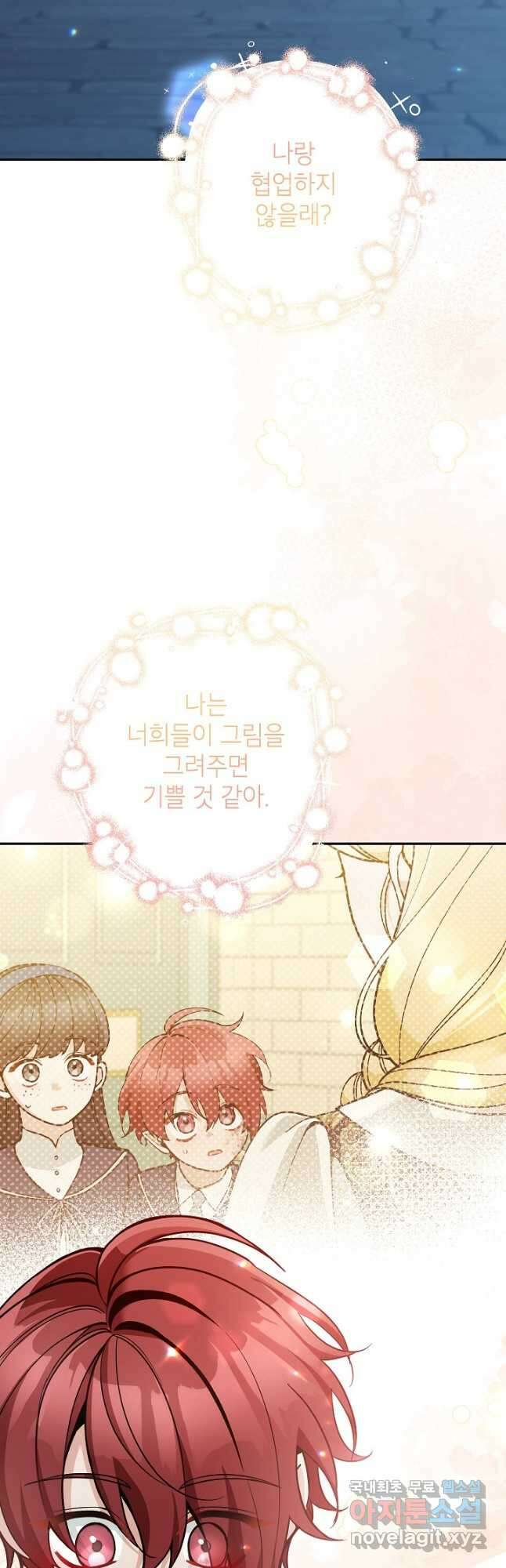 악녀의 문구점에 오지 마세요! 71화 2