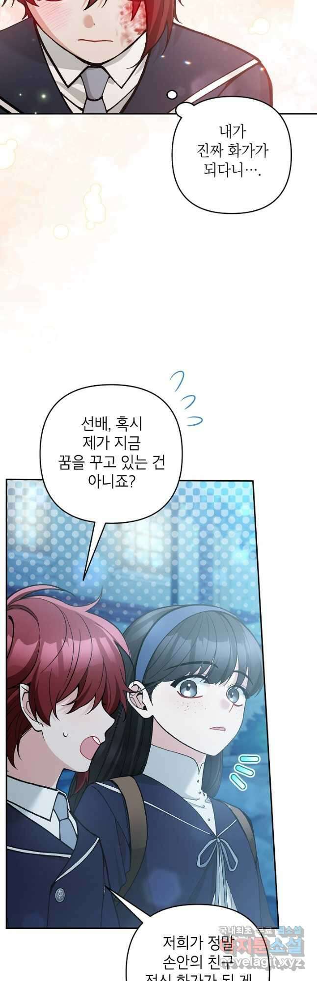 악녀의 문구점에 오지 마세요! 71화 3