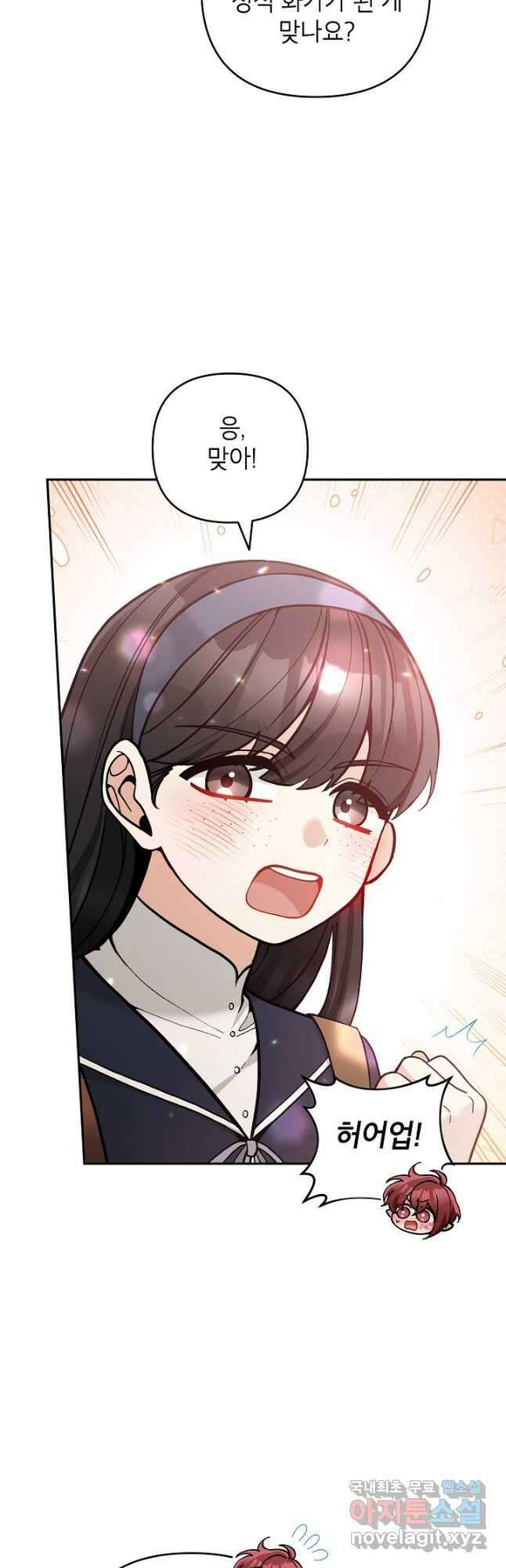 악녀의 문구점에 오지 마세요! 71화 4
