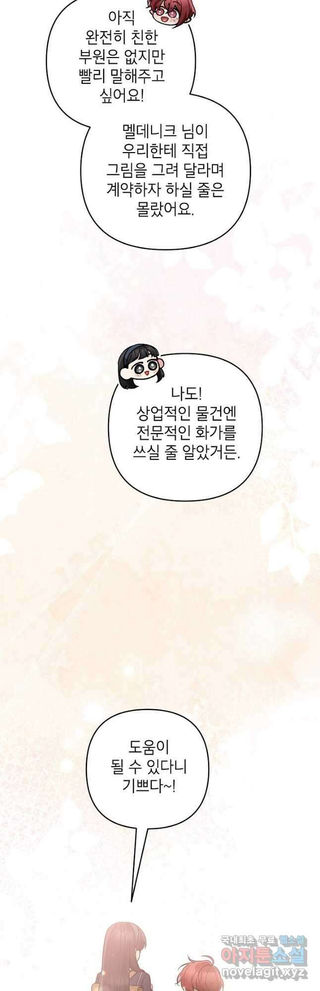 악녀의 문구점에 오지 마세요! 71화 5