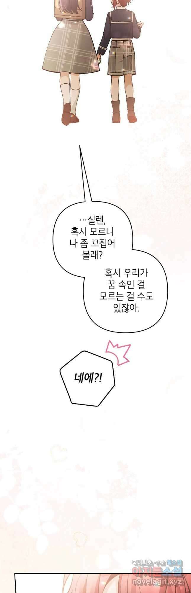 악녀의 문구점에 오지 마세요! 71화 6