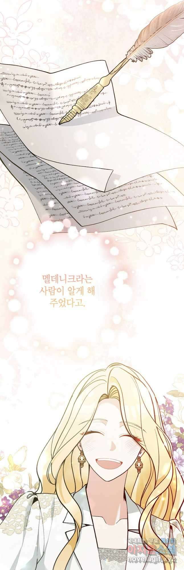 악녀의 문구점에 오지 마세요! 71화 8
