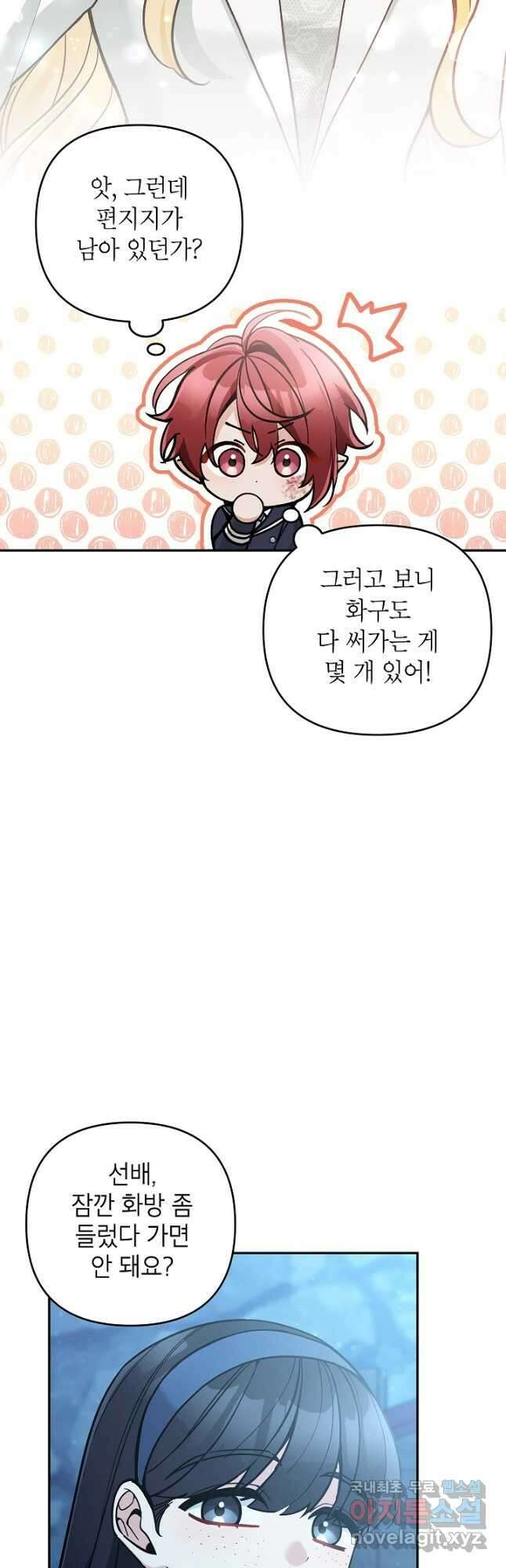 악녀의 문구점에 오지 마세요! 71화 9