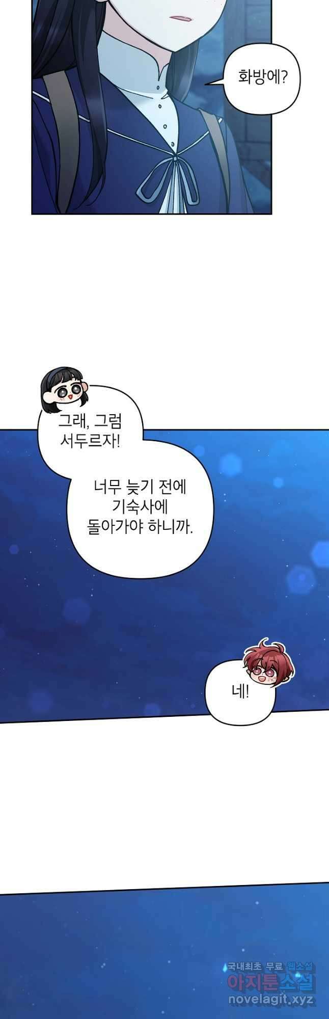 악녀의 문구점에 오지 마세요! 71화 10