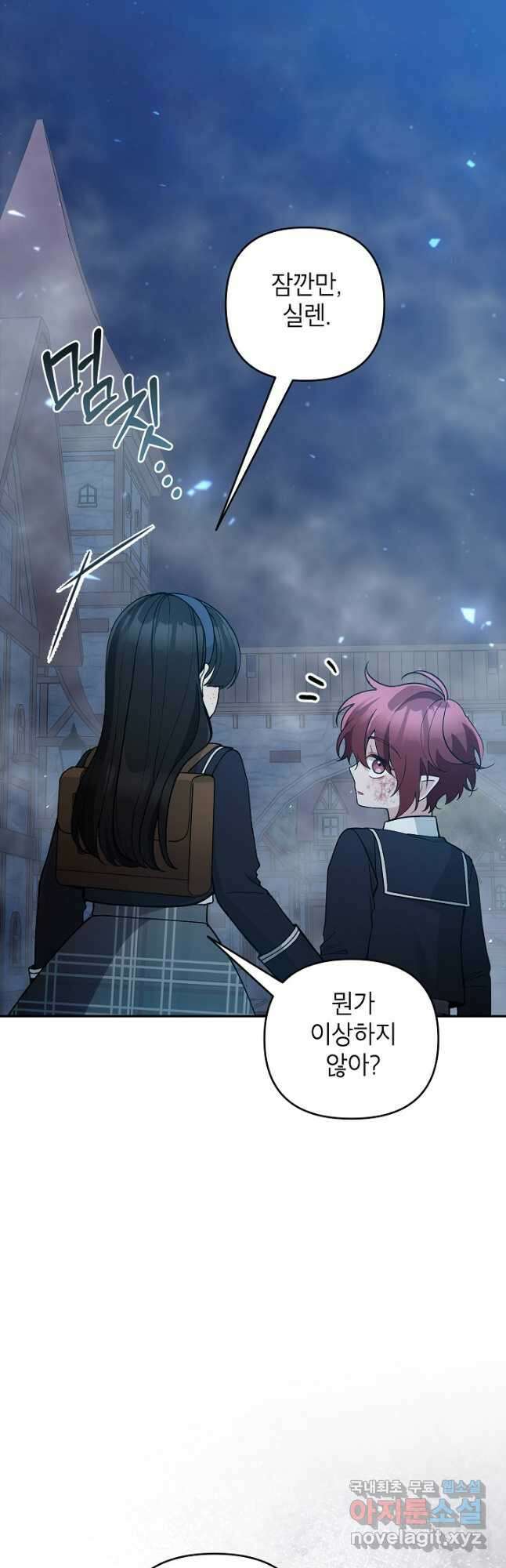 악녀의 문구점에 오지 마세요! 71화 11