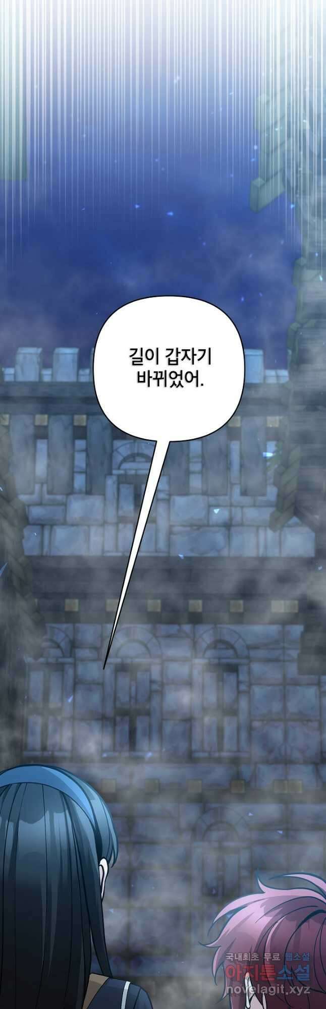 악녀의 문구점에 오지 마세요! 71화 14