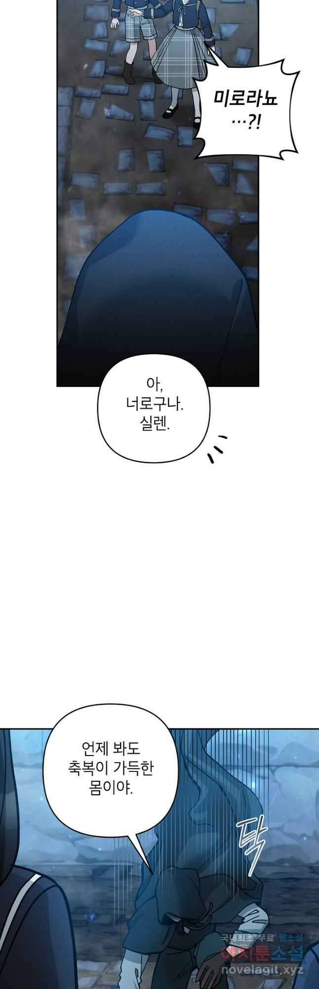 악녀의 문구점에 오지 마세요! 71화 17
