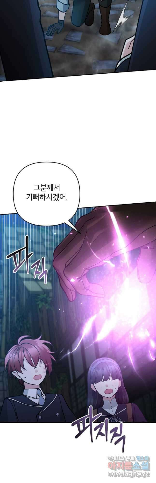 악녀의 문구점에 오지 마세요! 71화 18