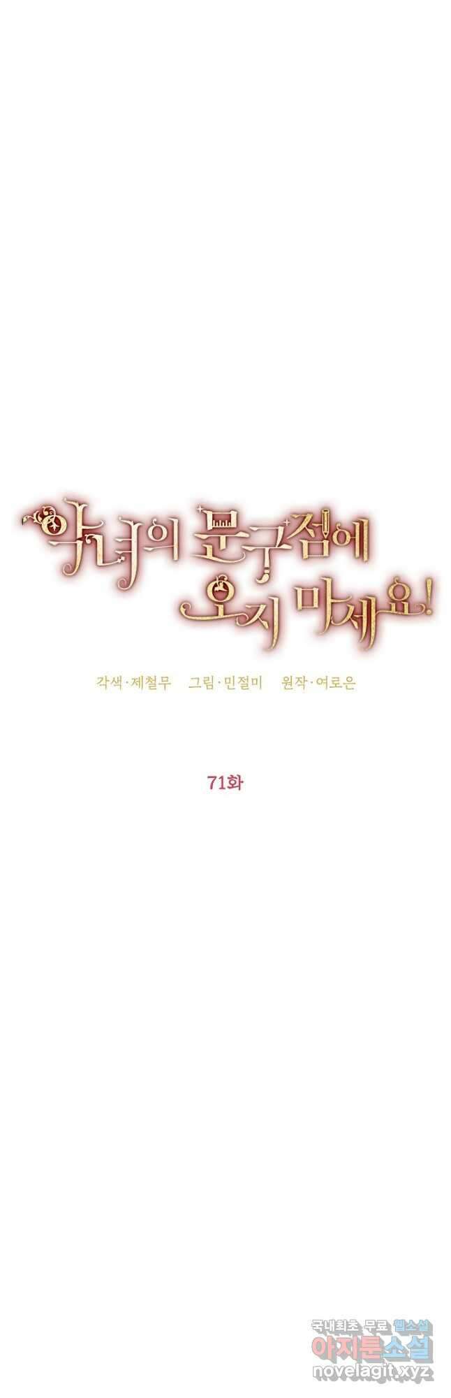 악녀의 문구점에 오지 마세요! 71화 20