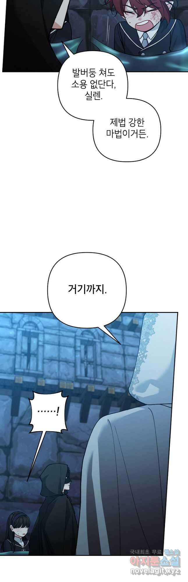 악녀의 문구점에 오지 마세요! 71화 22