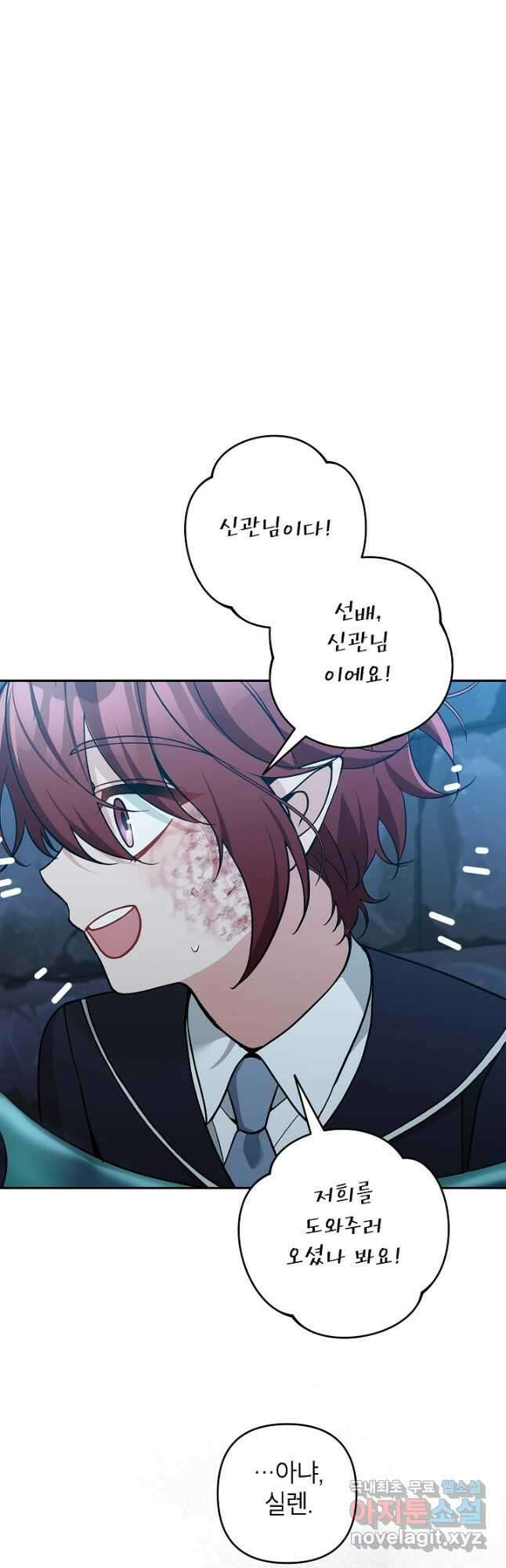 악녀의 문구점에 오지 마세요! 71화 23