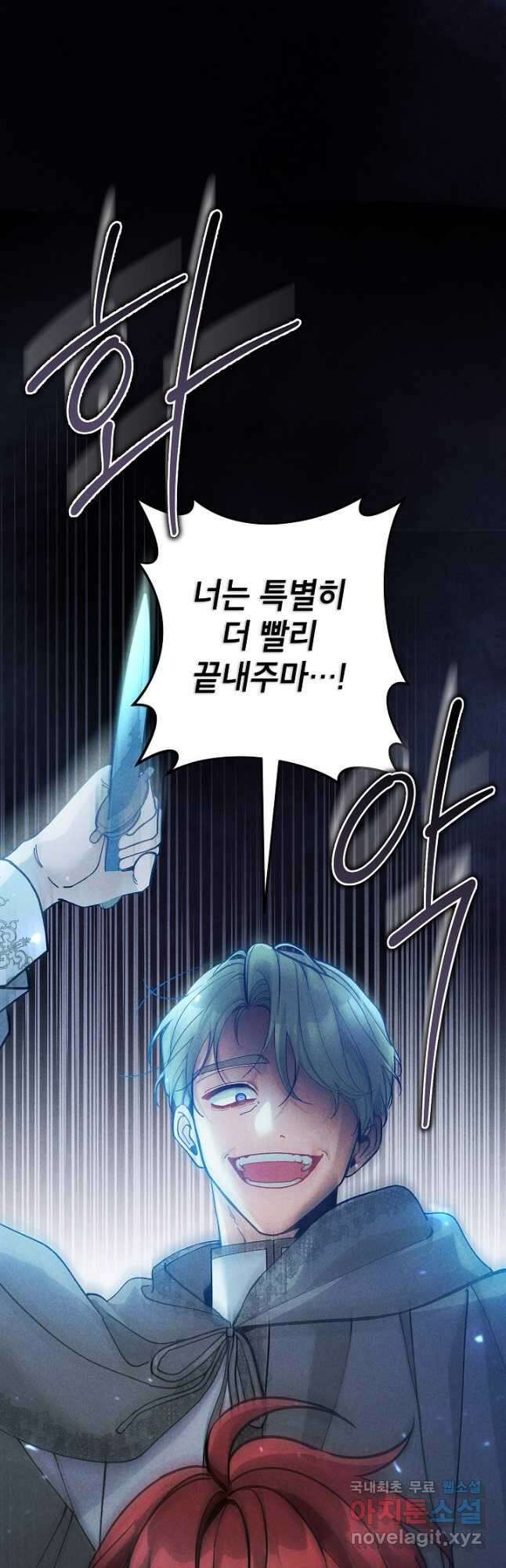 악녀의 문구점에 오지 마세요! 71화 28
