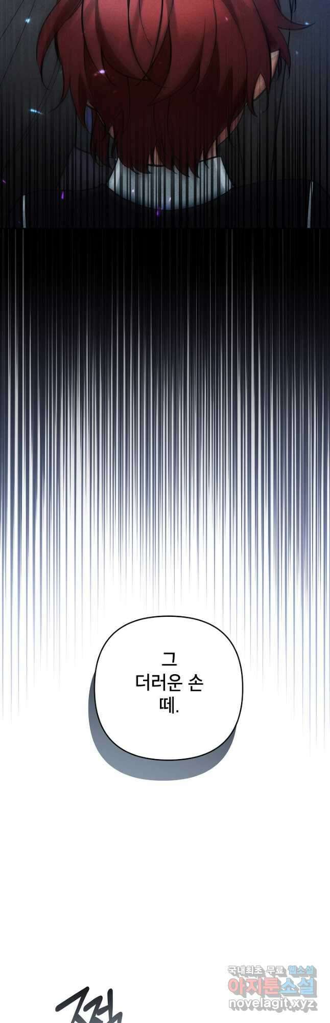 악녀의 문구점에 오지 마세요! 71화 29
