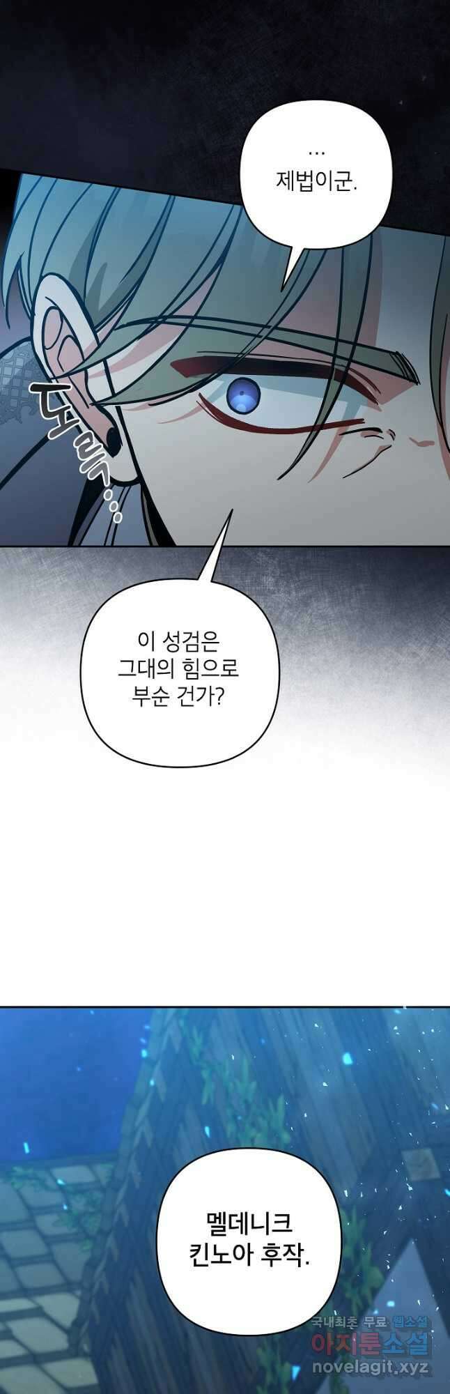 악녀의 문구점에 오지 마세요! 71화 32