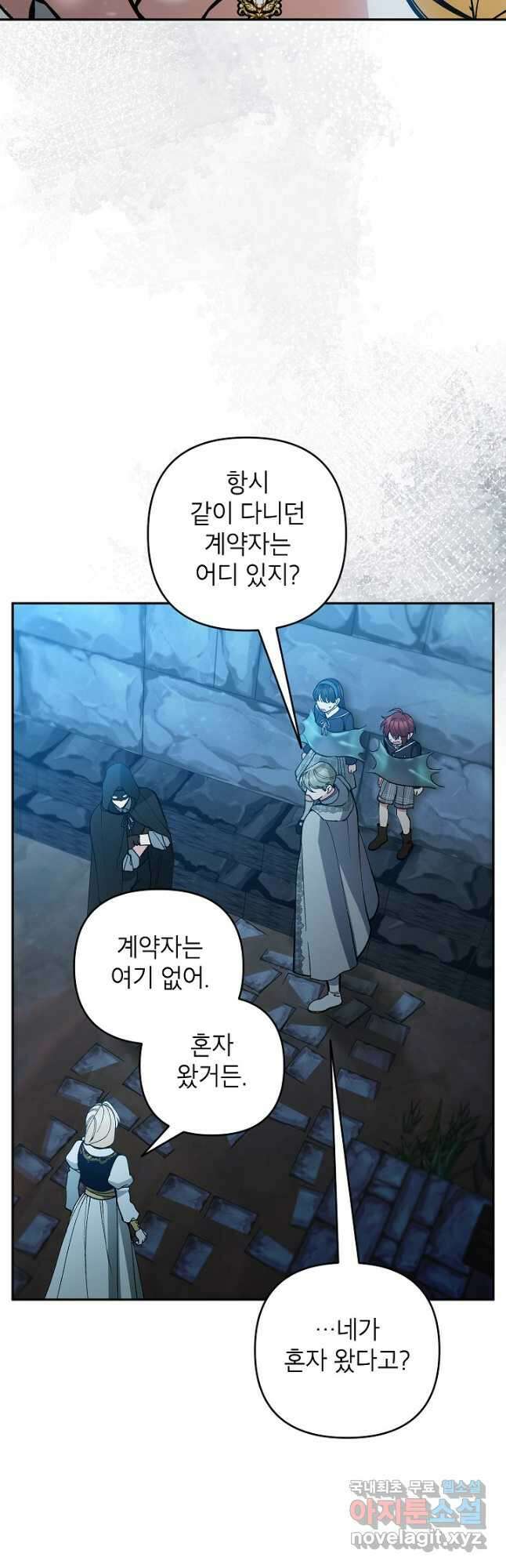 악녀의 문구점에 오지 마세요! 71화 34