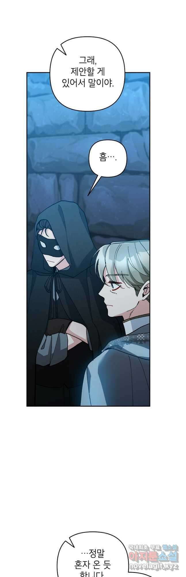 악녀의 문구점에 오지 마세요! 71화 35