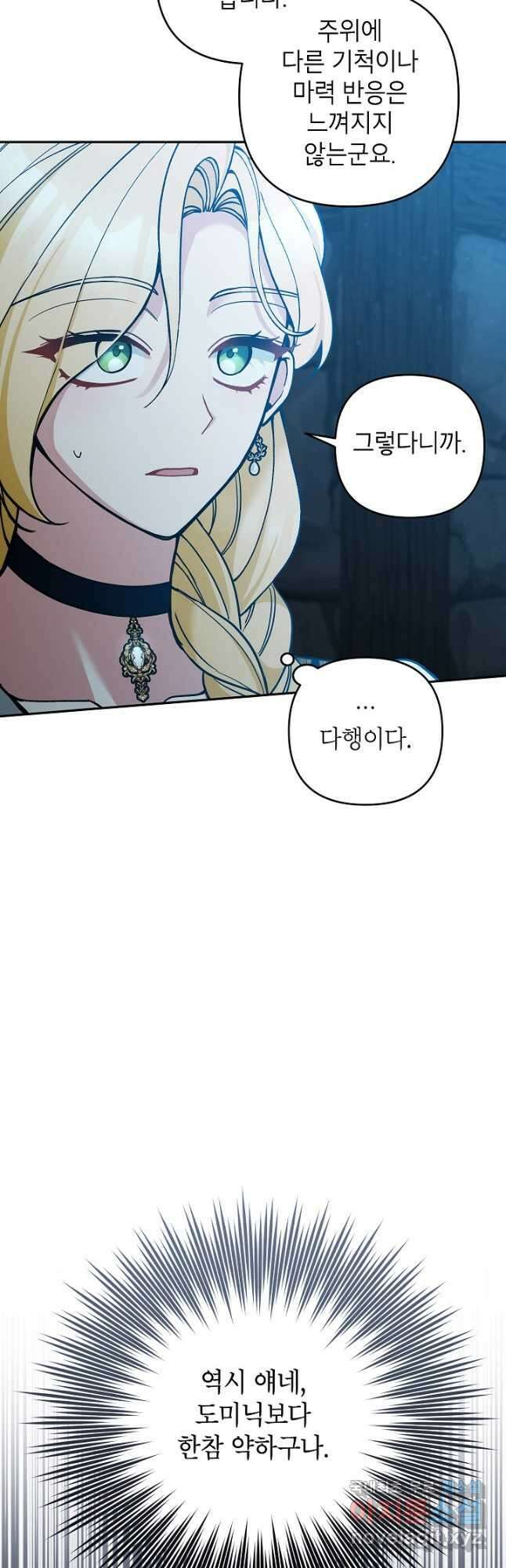 악녀의 문구점에 오지 마세요! 71화 36