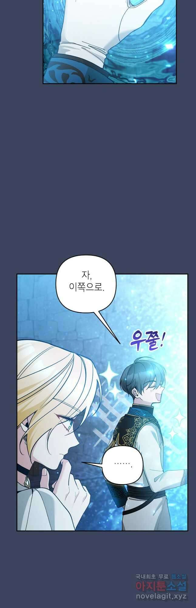악녀의 문구점에 오지 마세요! 71화 39