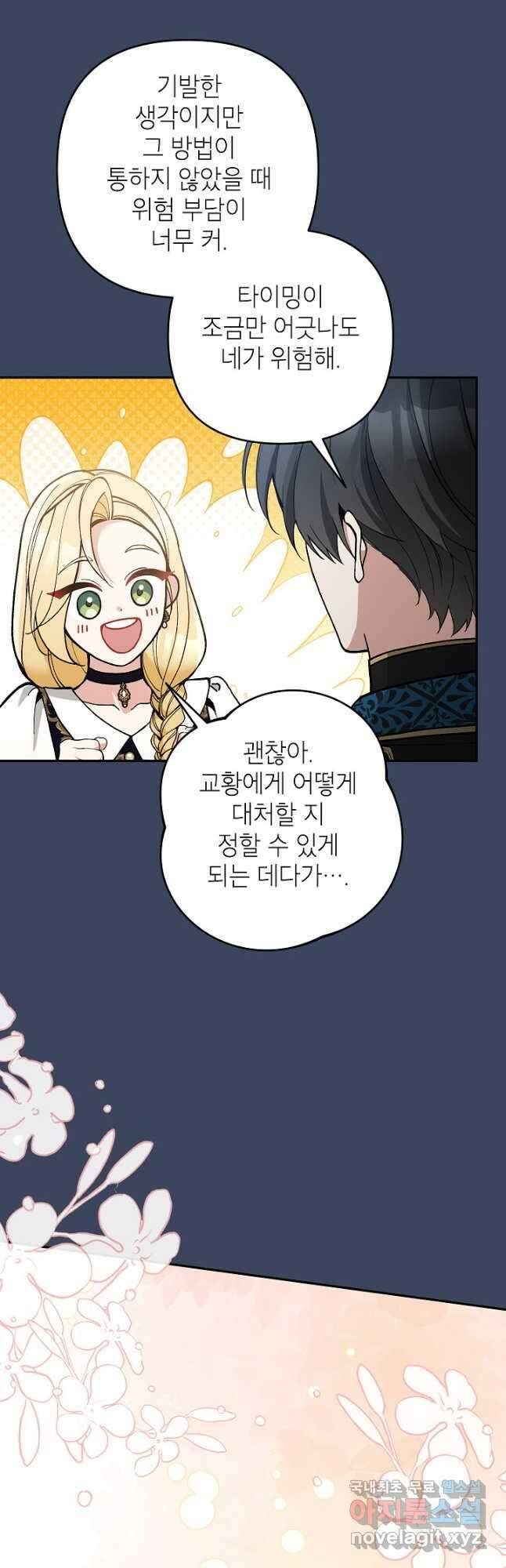 악녀의 문구점에 오지 마세요! 71화 42