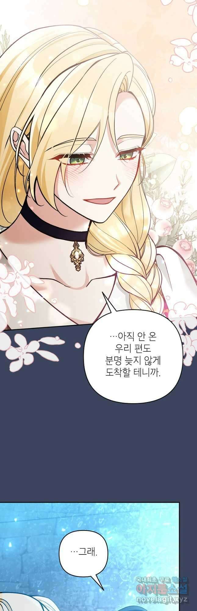 악녀의 문구점에 오지 마세요! 71화 43