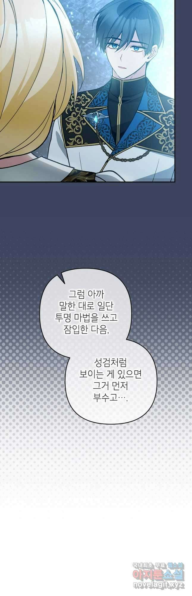 악녀의 문구점에 오지 마세요! 71화 44